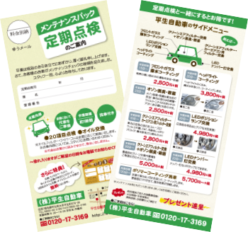 営業メニュー 株 平生自動車